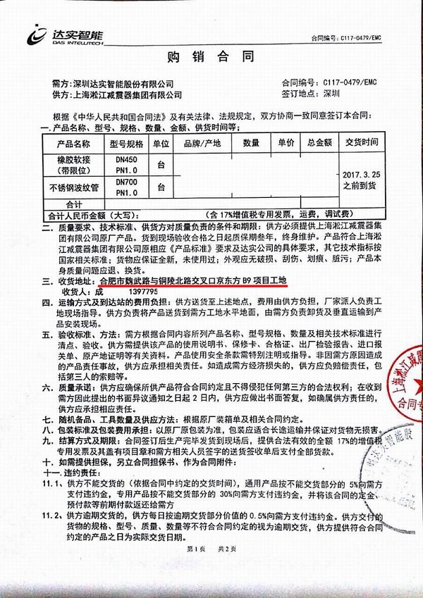 合肥京东方项目补偿器案例分析