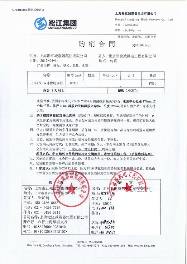 北京地铁9号线西站冷塔空调给回、水管道维修工程配套双球橡胶接头