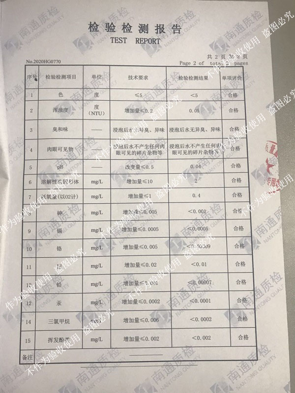 淞江集团橡胶接头产品饮用水标准检验检测报告